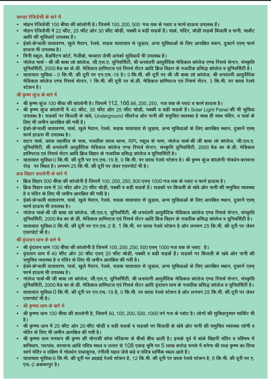 MVG township projects — Kanha Residency, Shri Krishna Kunj, Braj Vihar Colony, Shri Vrindavan Dham, and Shri Krishna Dham
